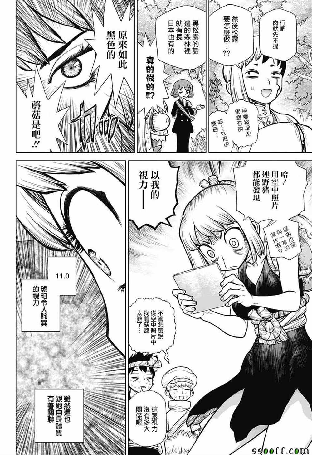 石纪元（Dr.Stone） 第94话 第10页