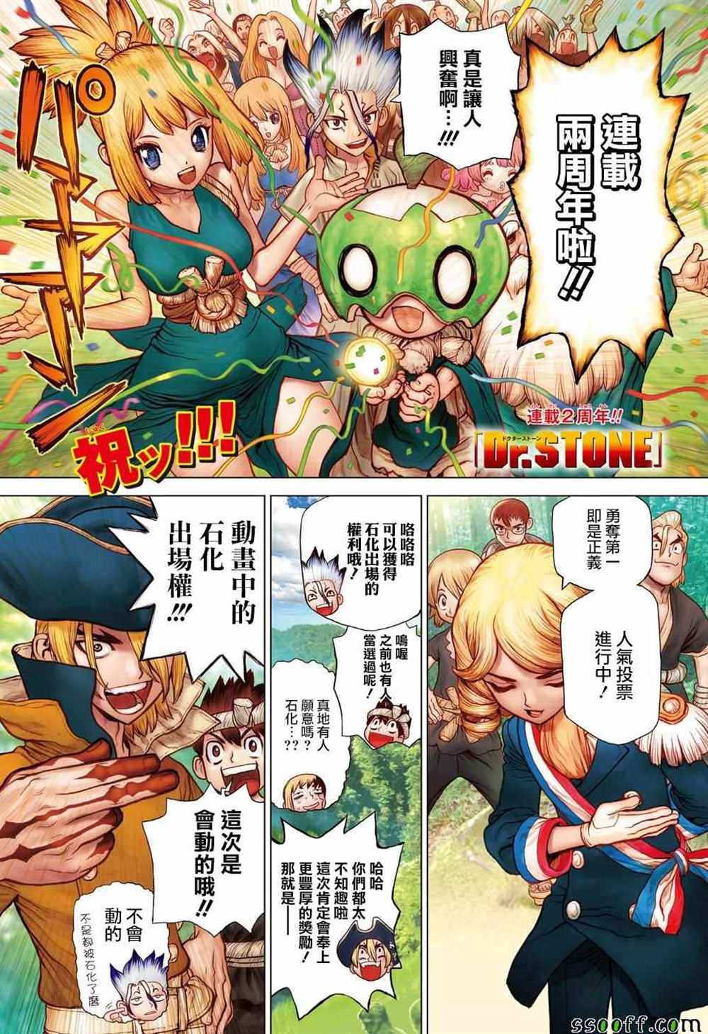 石纪元（Dr.Stone） 第95话 第1页