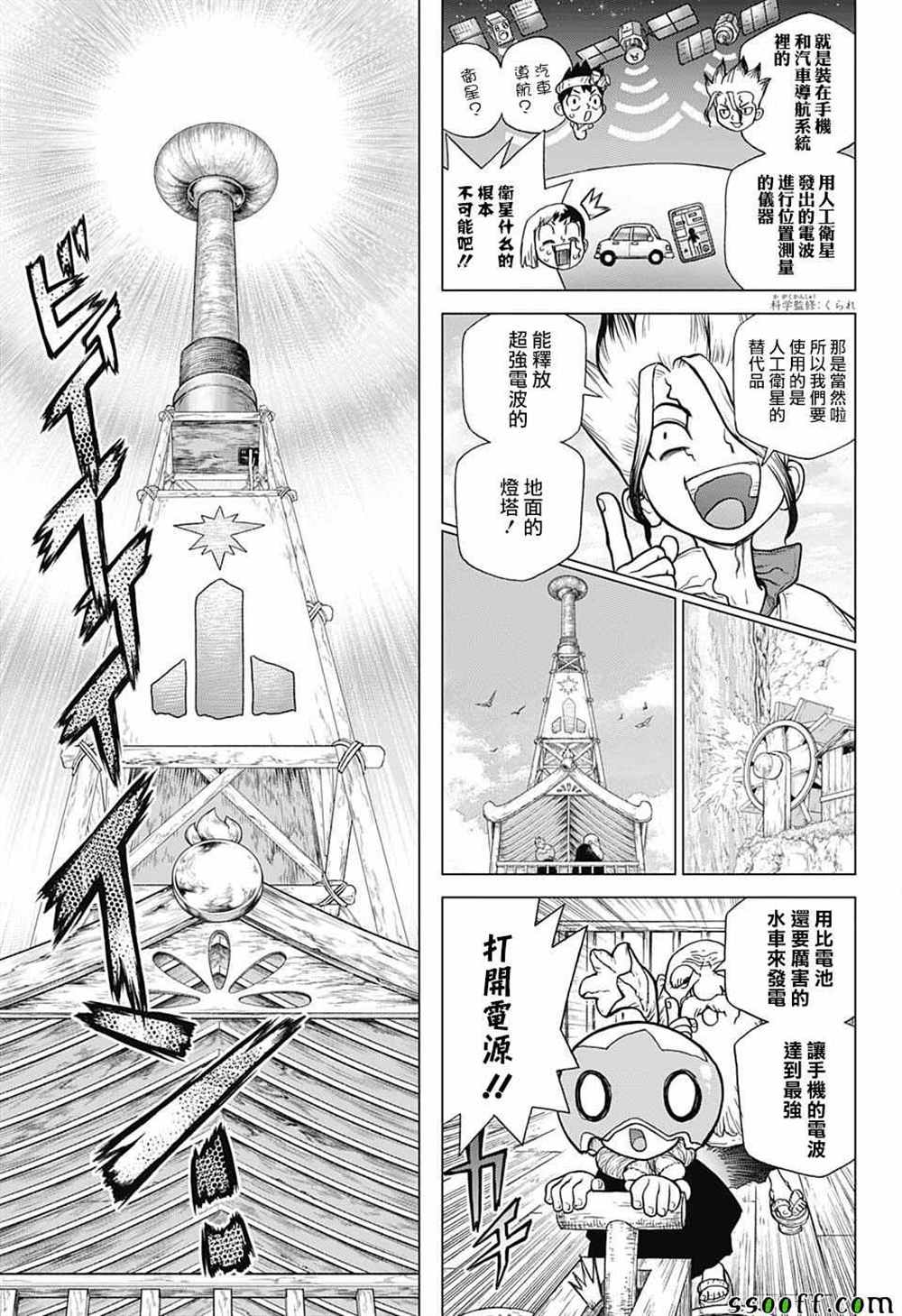 石纪元（Dr.Stone） 第95话 第15页