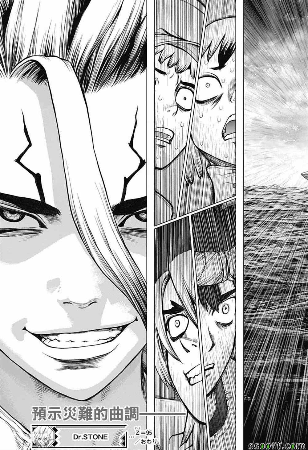 石纪元（Dr.Stone） 第95话 第21页