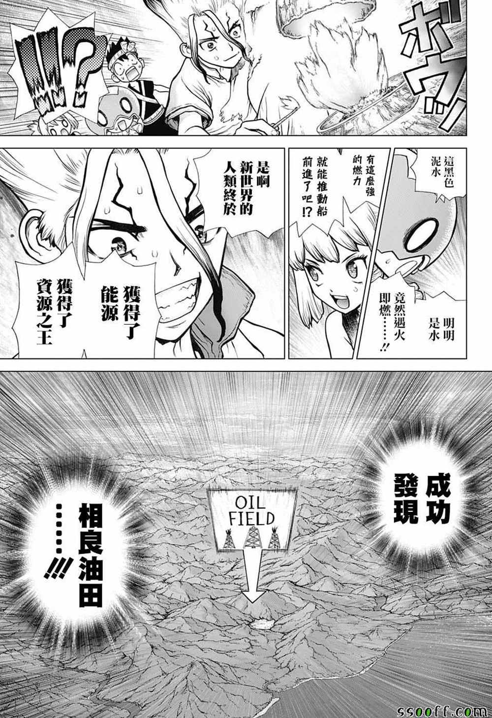 石纪元（Dr.Stone） 第95话 第5页