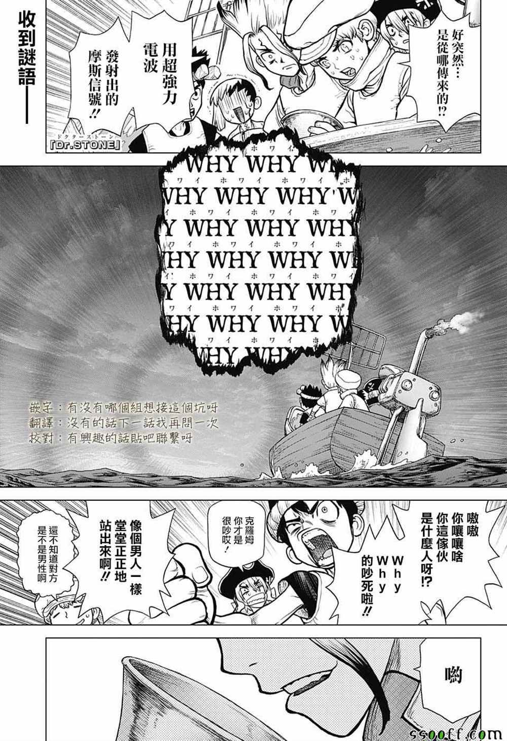 石纪元（Dr.Stone） 第96话 第1页