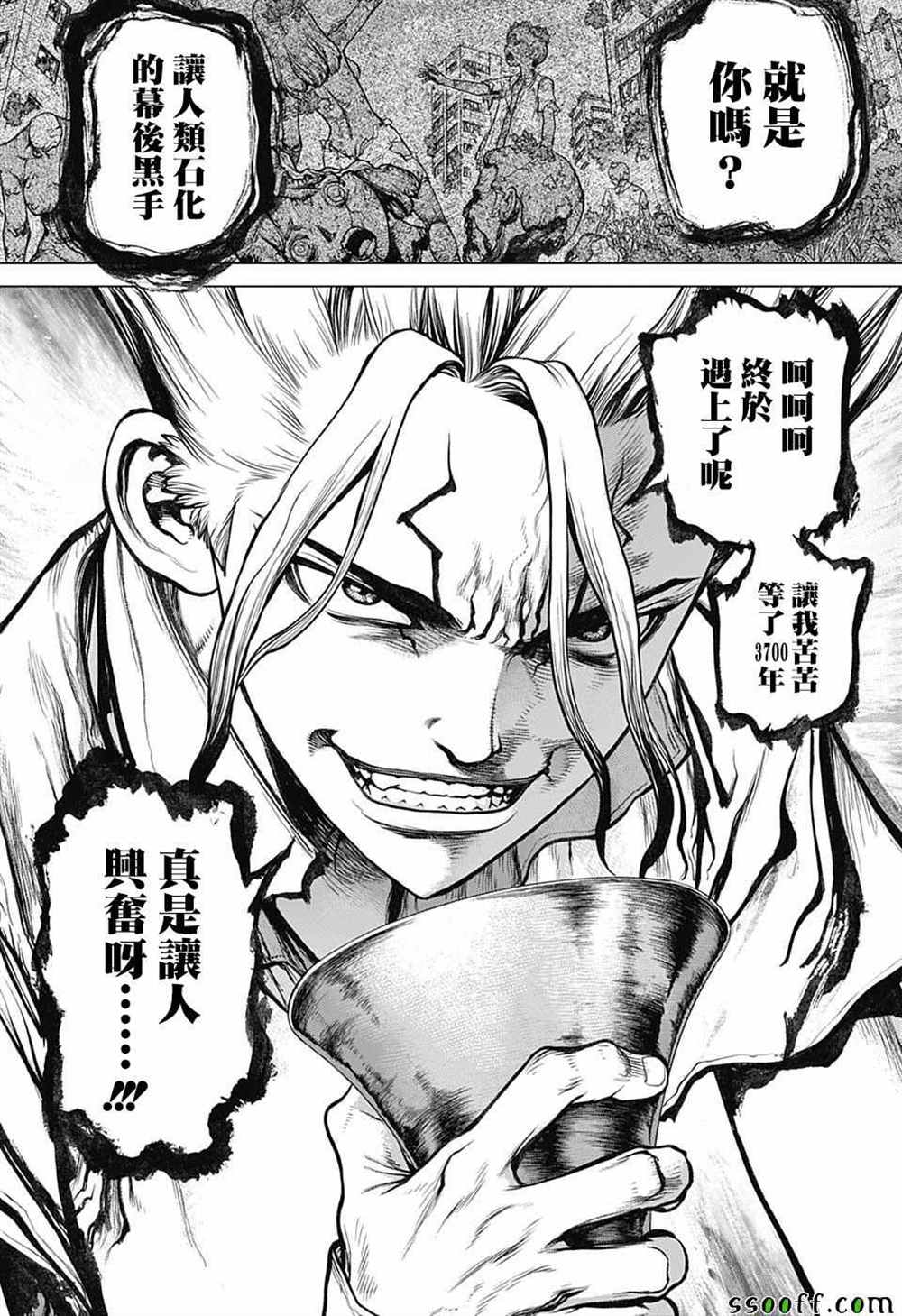 石纪元（Dr.Stone） 第96话 第2页