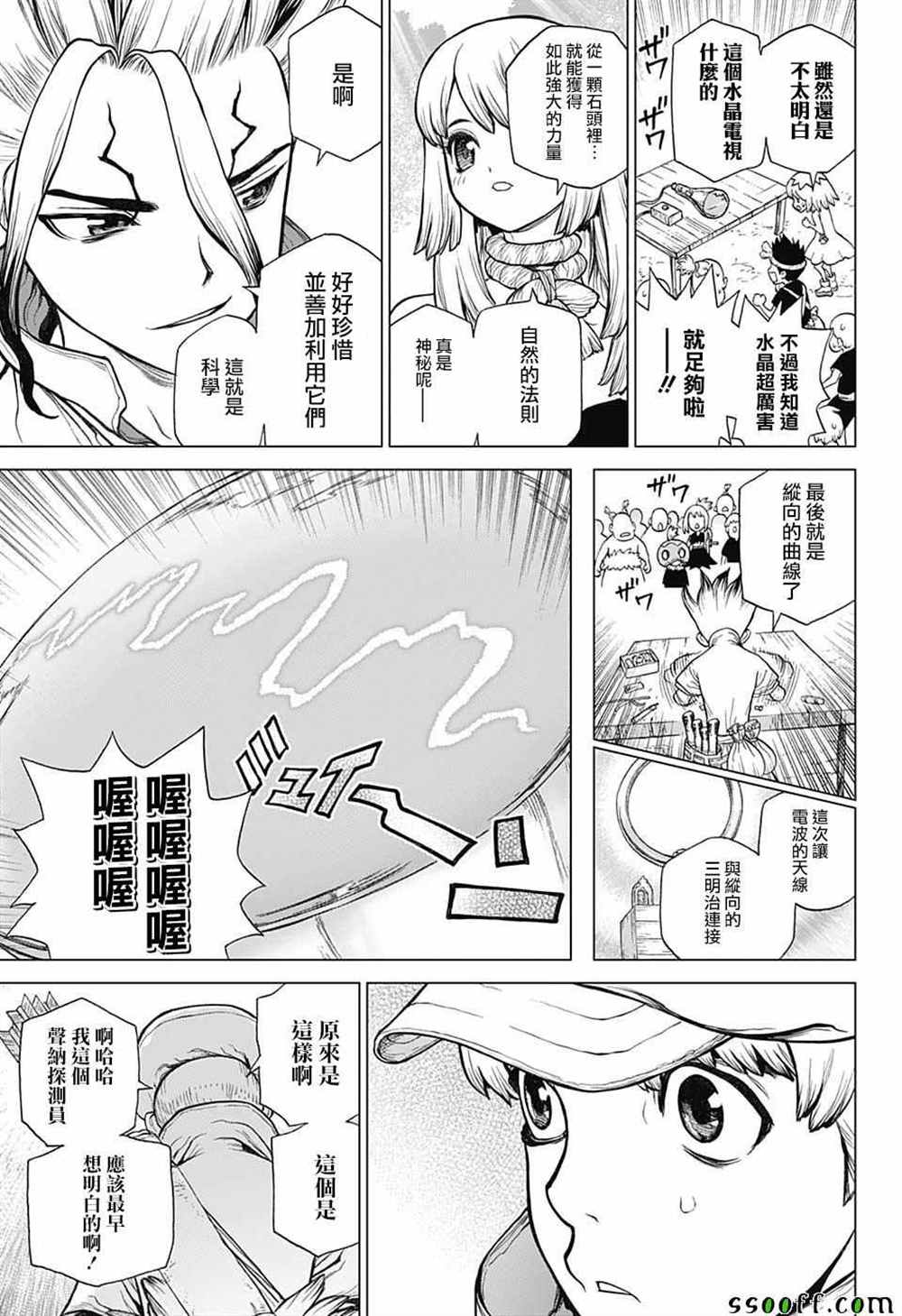 石纪元（Dr.Stone） 第96话 第11页