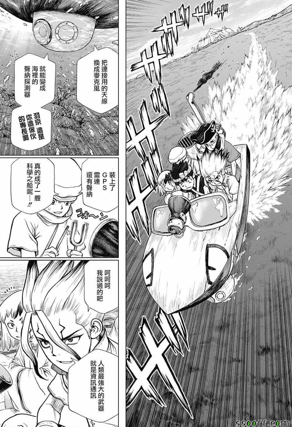 石纪元（Dr.Stone） 第96话 第13页