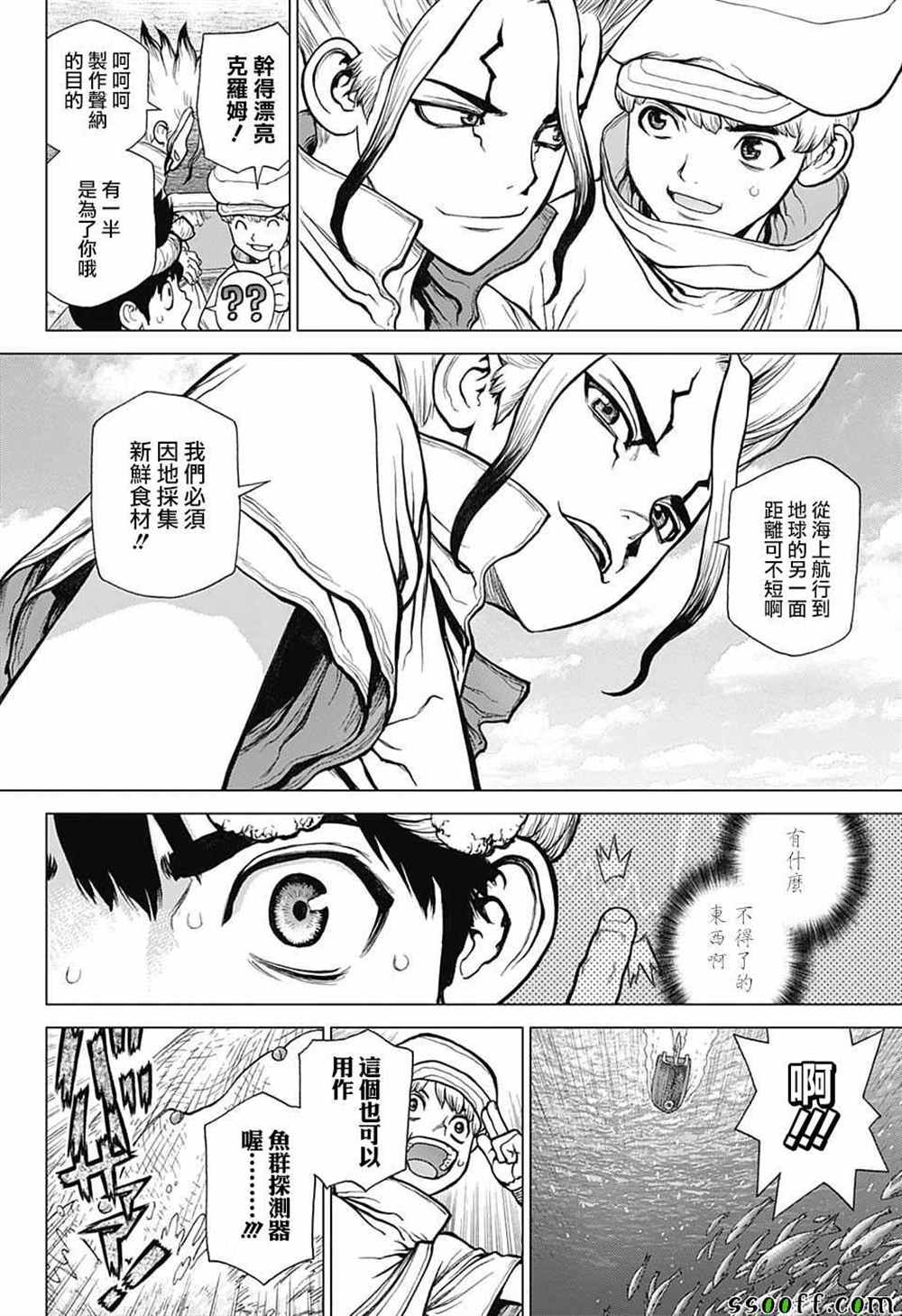 石纪元（Dr.Stone） 第96话 第16页