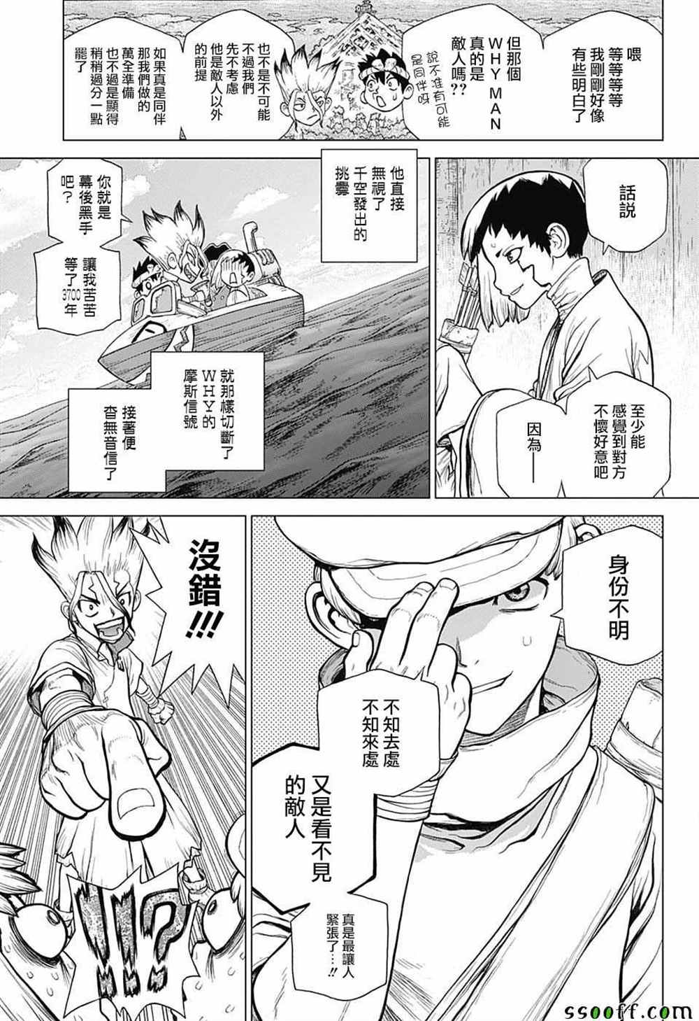 石纪元（Dr.Stone） 第96话 第7页