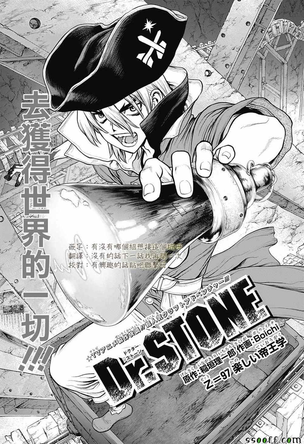 石纪元（Dr.Stone） 第97话 第1页