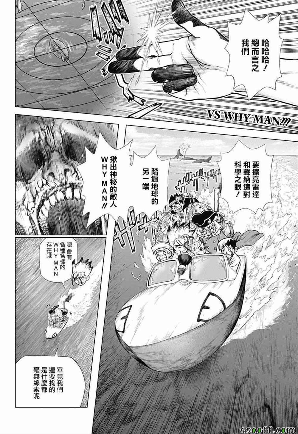 石纪元（Dr.Stone） 第97话 第2页
