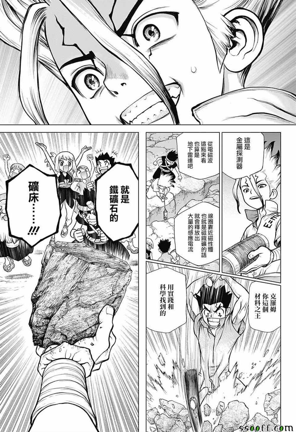 石纪元（Dr.Stone） 第97话 第13页