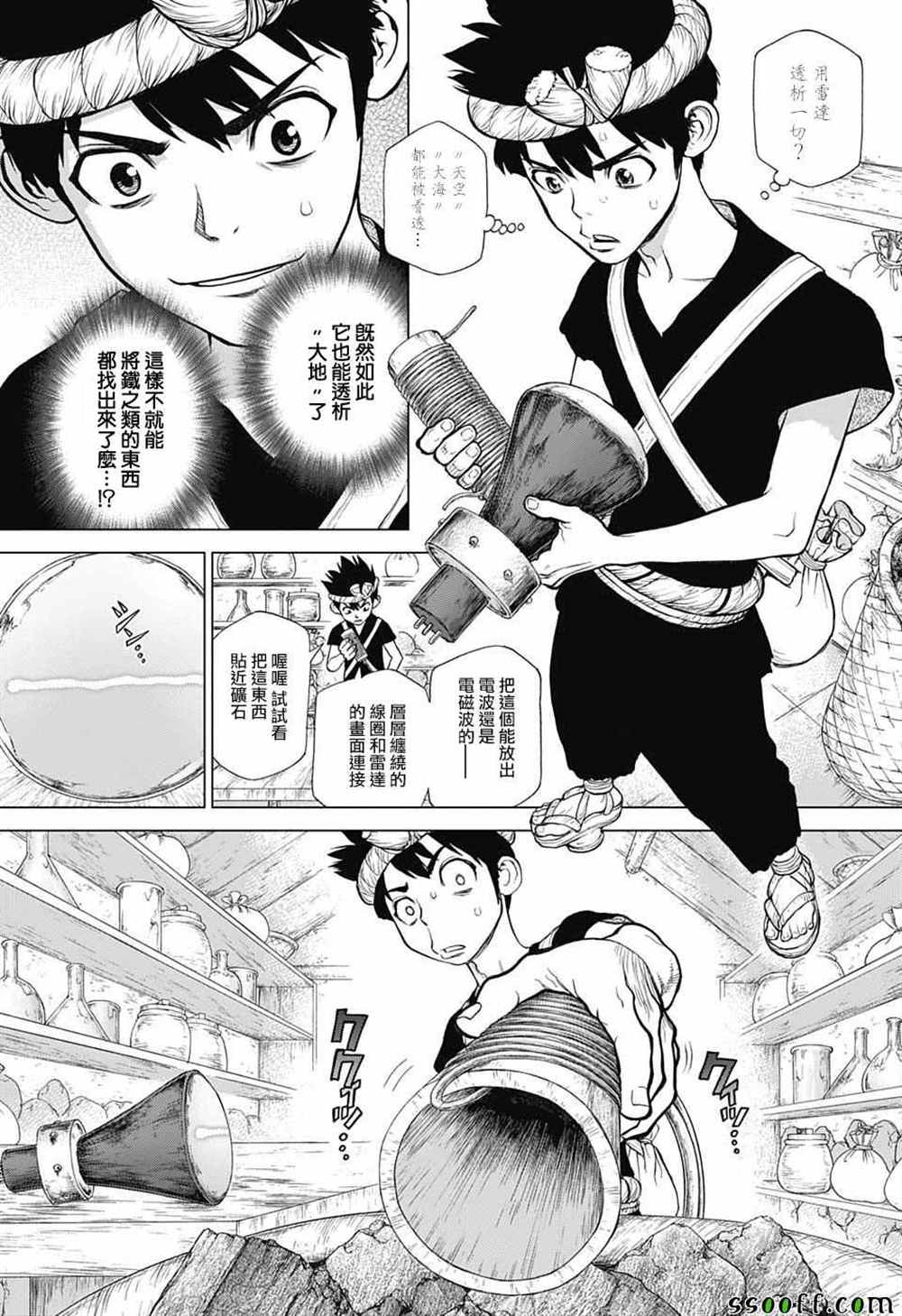 石纪元（Dr.Stone） 第97话 第7页