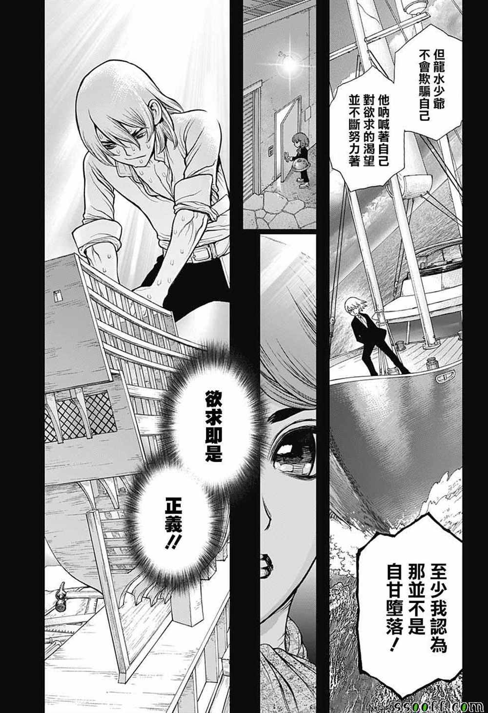 石纪元（Dr.Stone） 第98话 第13页