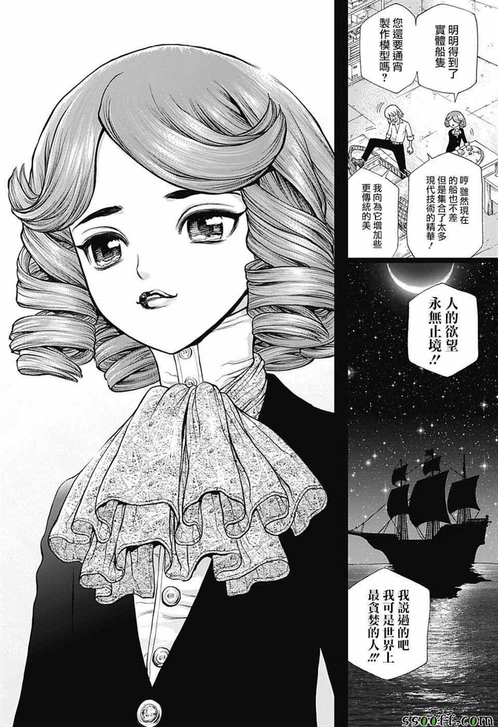 石纪元（Dr.Stone） 第98话 第14页