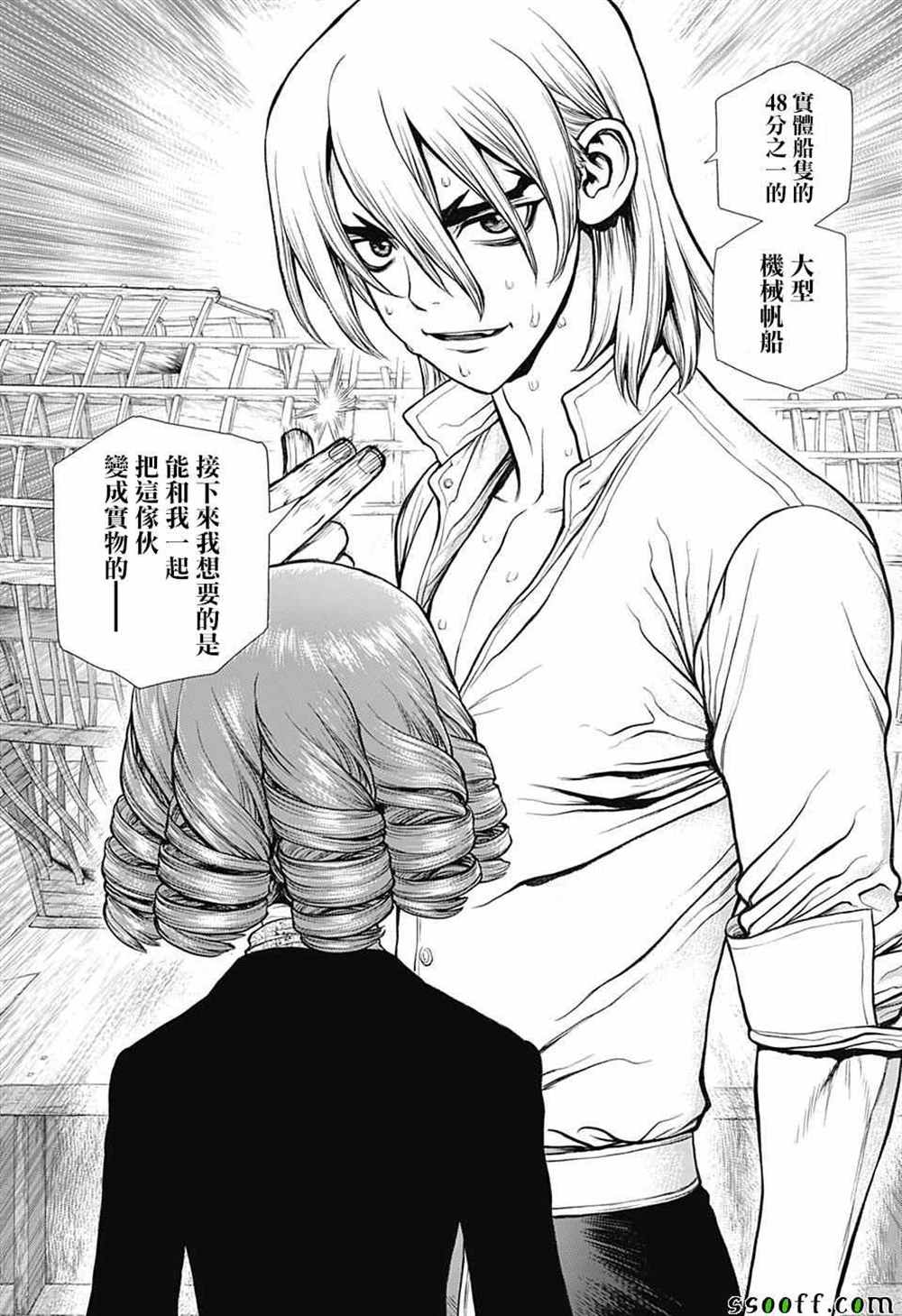 石纪元（Dr.Stone） 第98话 第15页