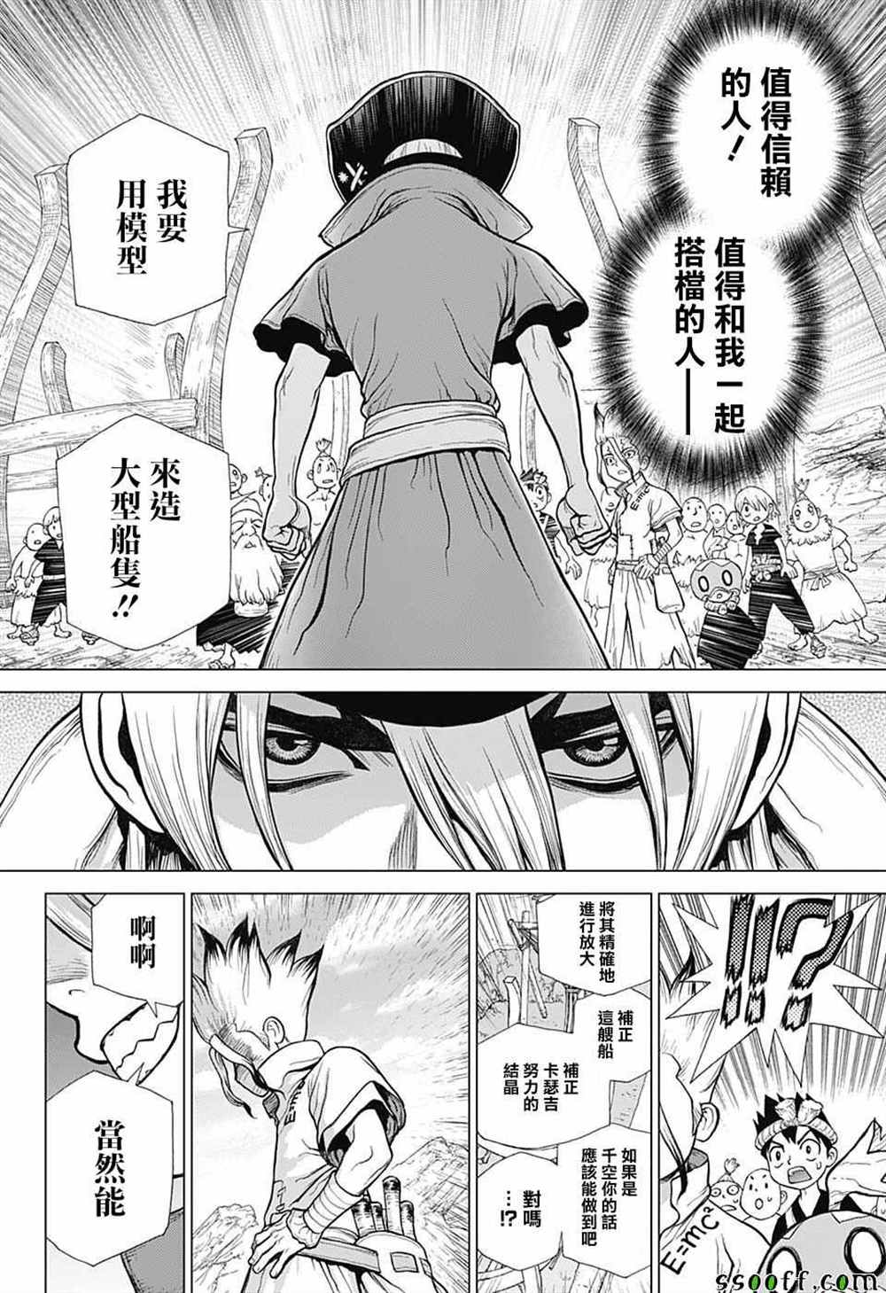 石纪元（Dr.Stone） 第98话 第16页
