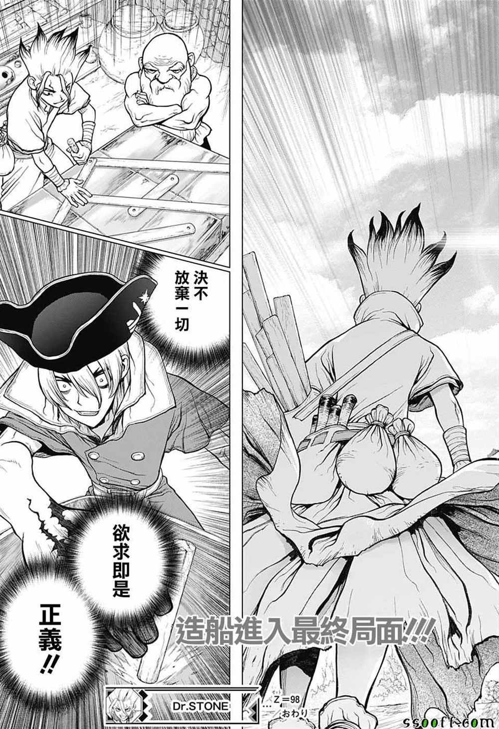 石纪元（Dr.Stone） 第98话 第19页