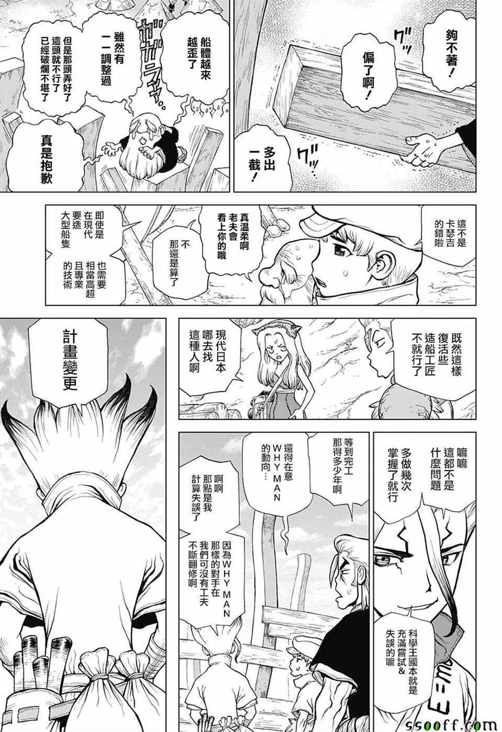 石纪元（Dr.Stone） 第98话 第7页