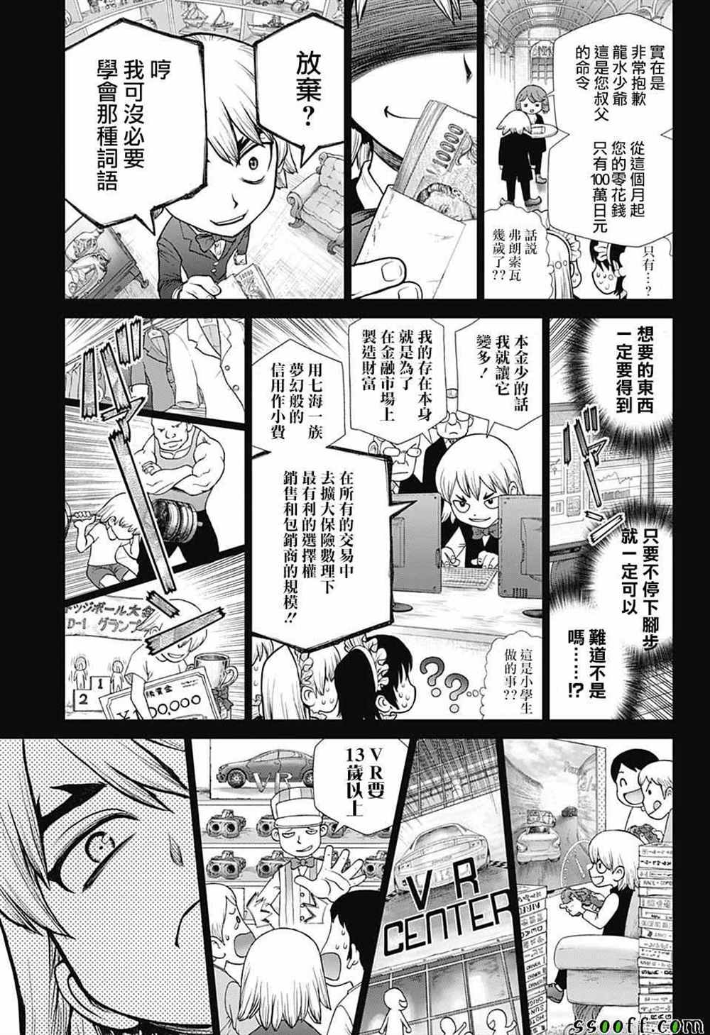 石纪元（Dr.Stone） 第98话 第9页