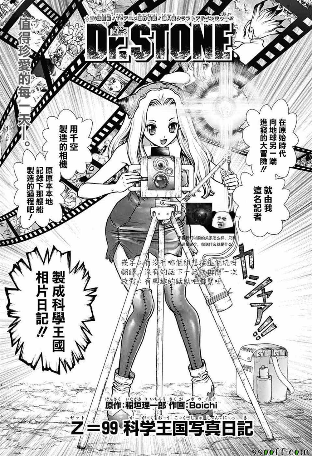 石纪元（Dr.Stone） 第99话 第1页