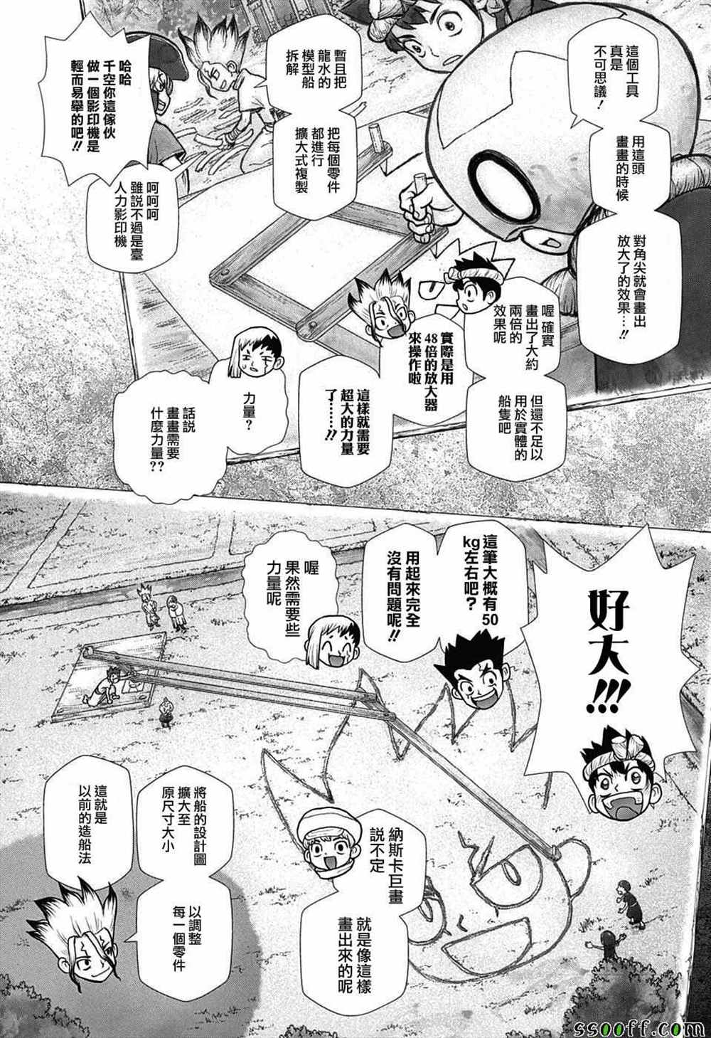 石纪元（Dr.Stone） 第99话 第2页