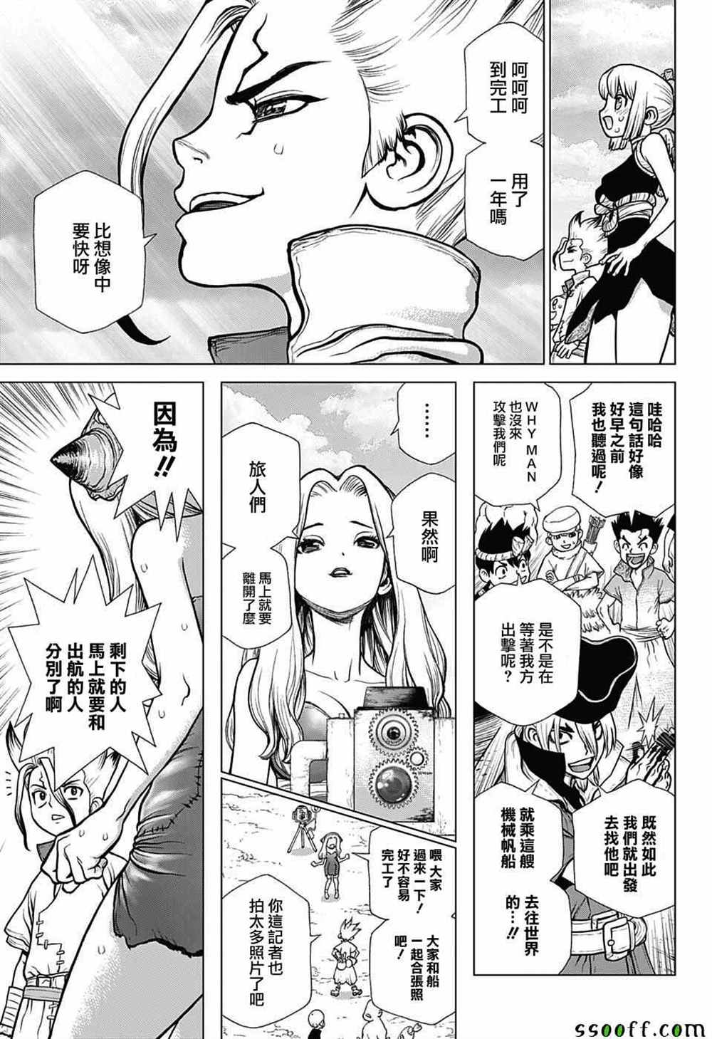 石纪元（Dr.Stone） 第99话 第12页