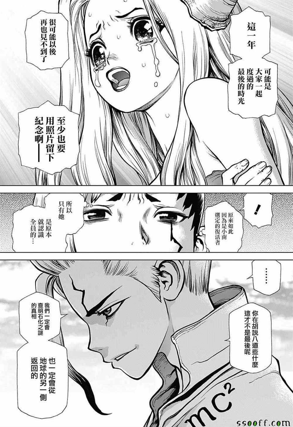 石纪元（Dr.Stone） 第99话 第13页