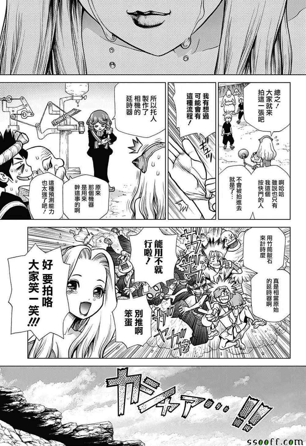 石纪元（Dr.Stone） 第99话 第14页