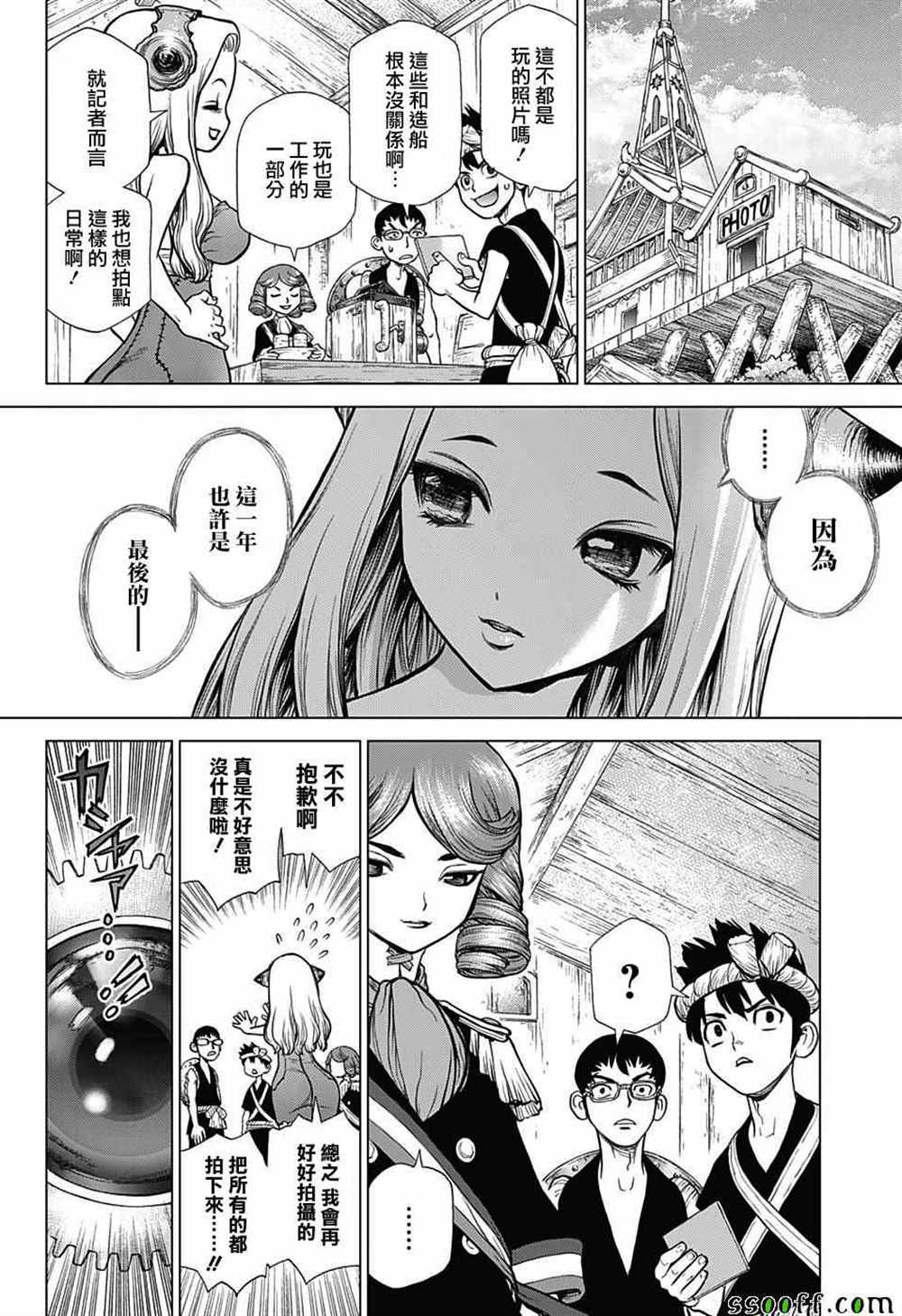 石纪元（Dr.Stone） 第99话 第5页