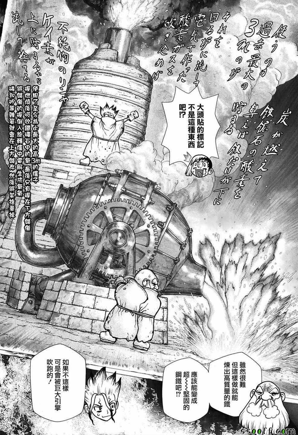 石纪元（Dr.Stone） 第99话 第7页