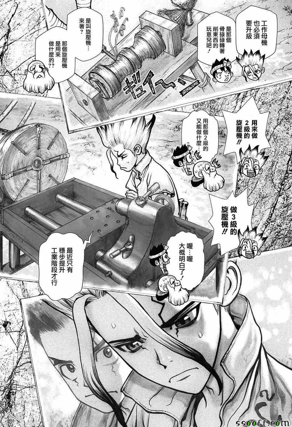 石纪元（Dr.Stone） 第99话 第8页