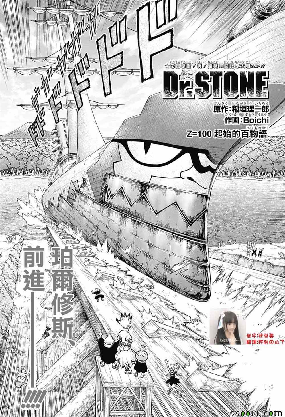 石纪元（Dr.Stone） 第100话 第1页
