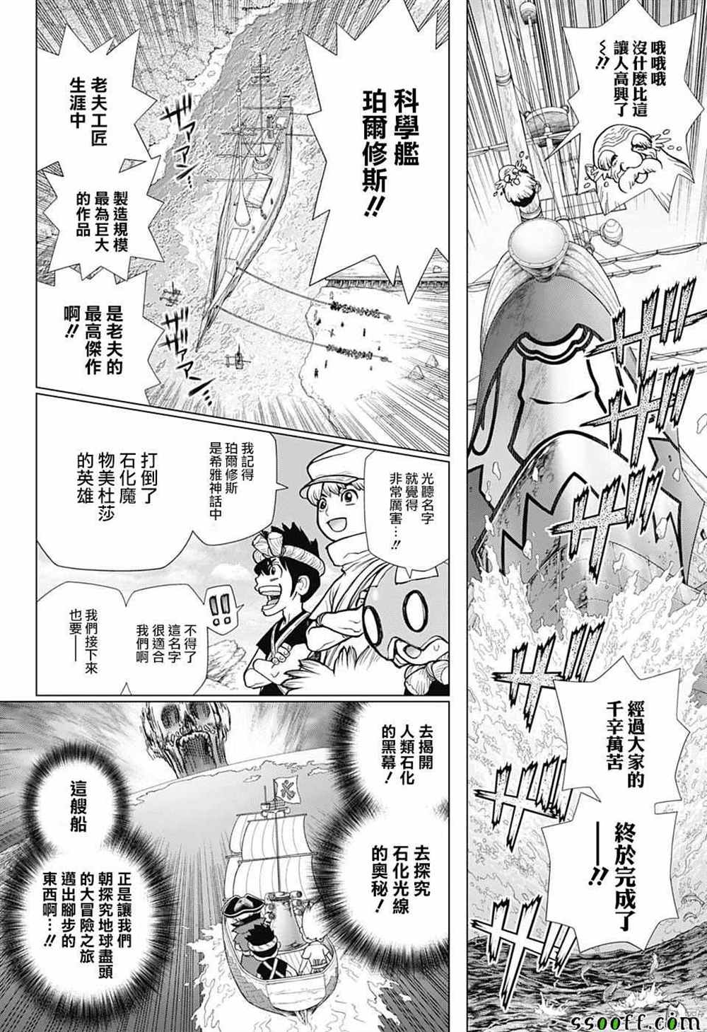 石纪元（Dr.Stone） 第100话 第2页