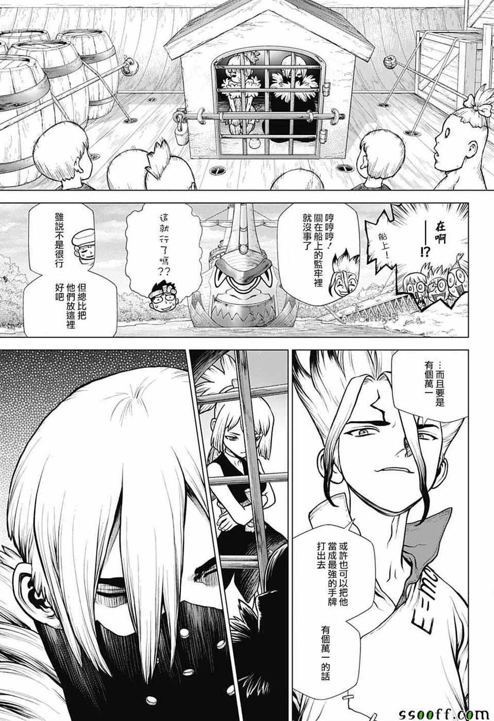 石纪元（Dr.Stone） 第100话 第11页