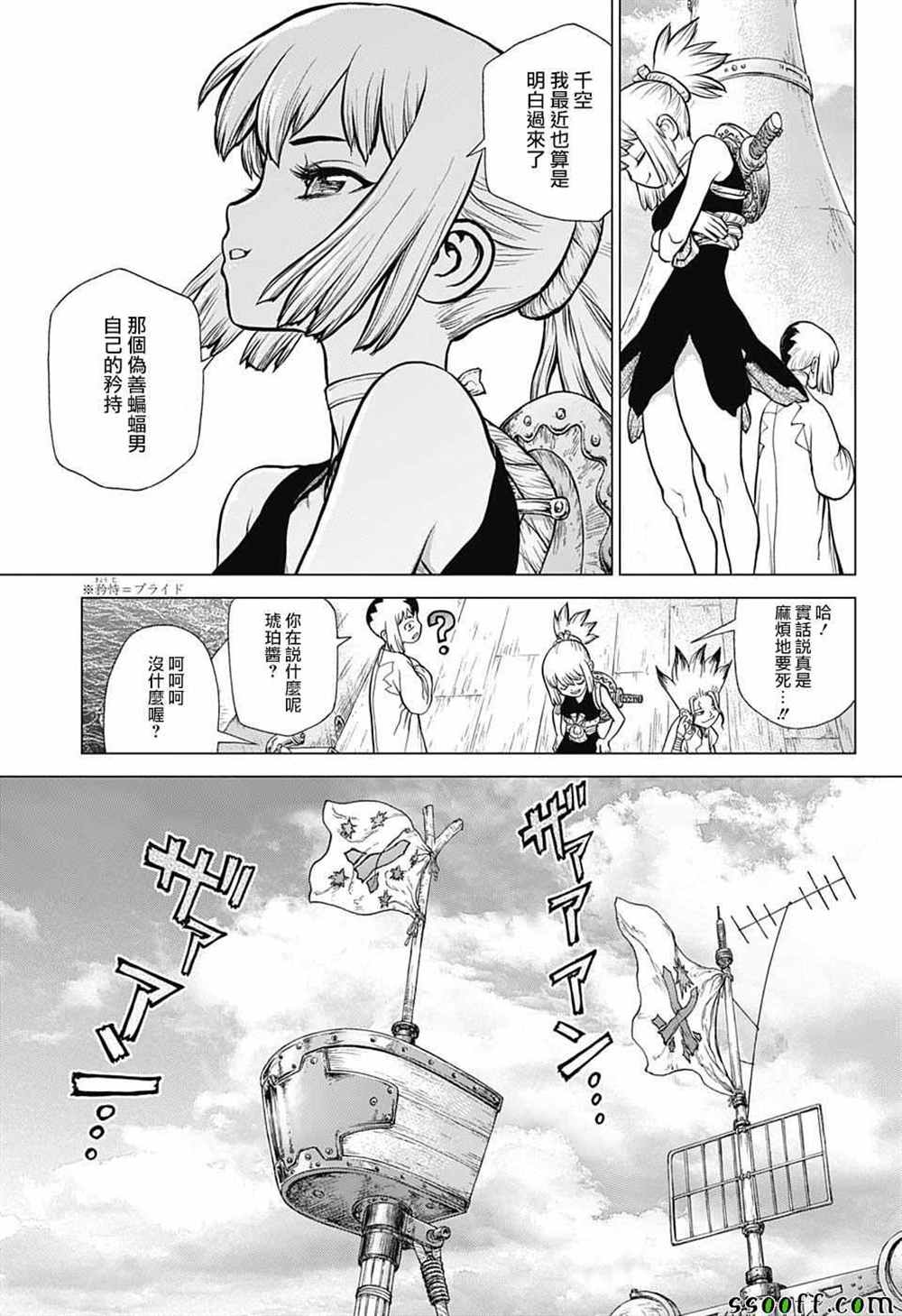 石纪元（Dr.Stone） 第100话 第13页