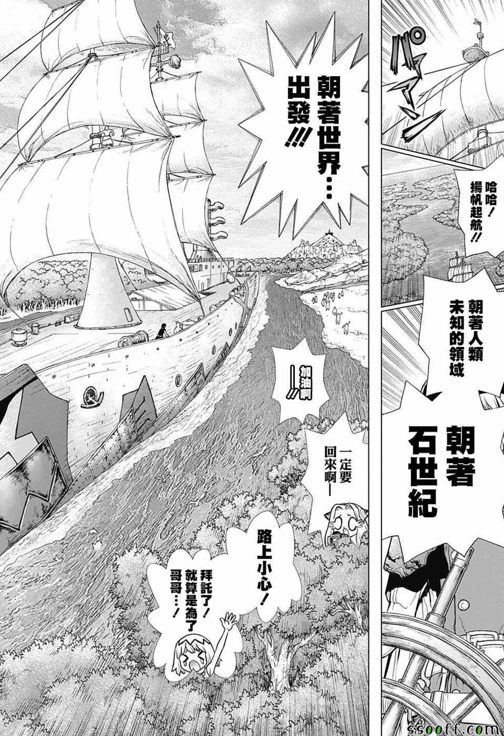 石纪元（Dr.Stone） 第100话 第14页
