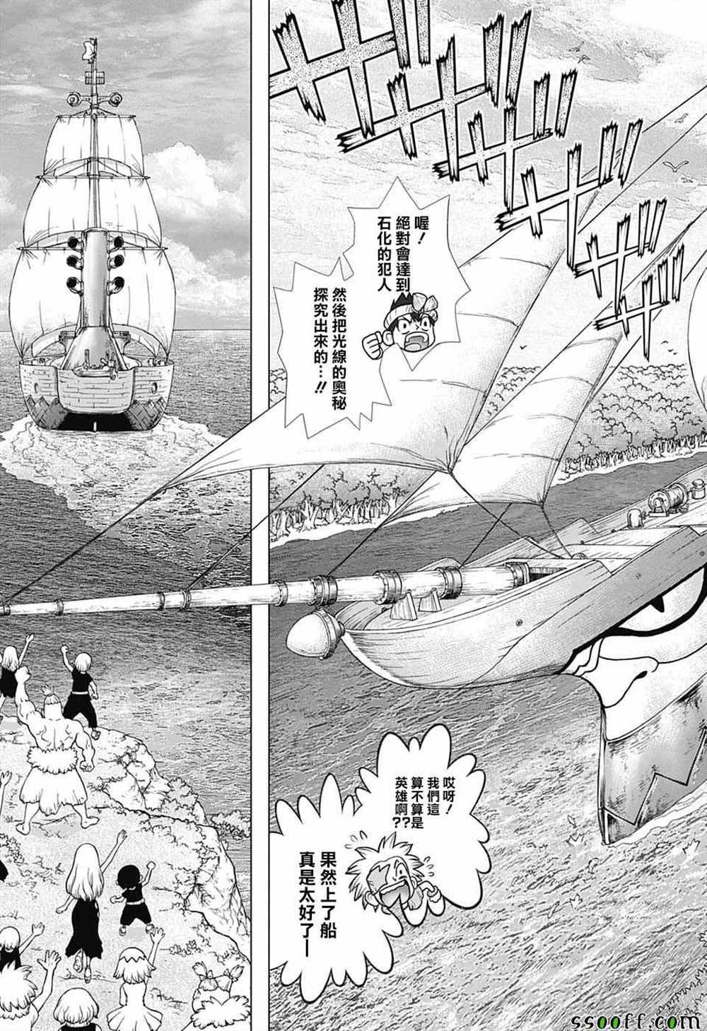 石纪元（Dr.Stone） 第100话 第15页