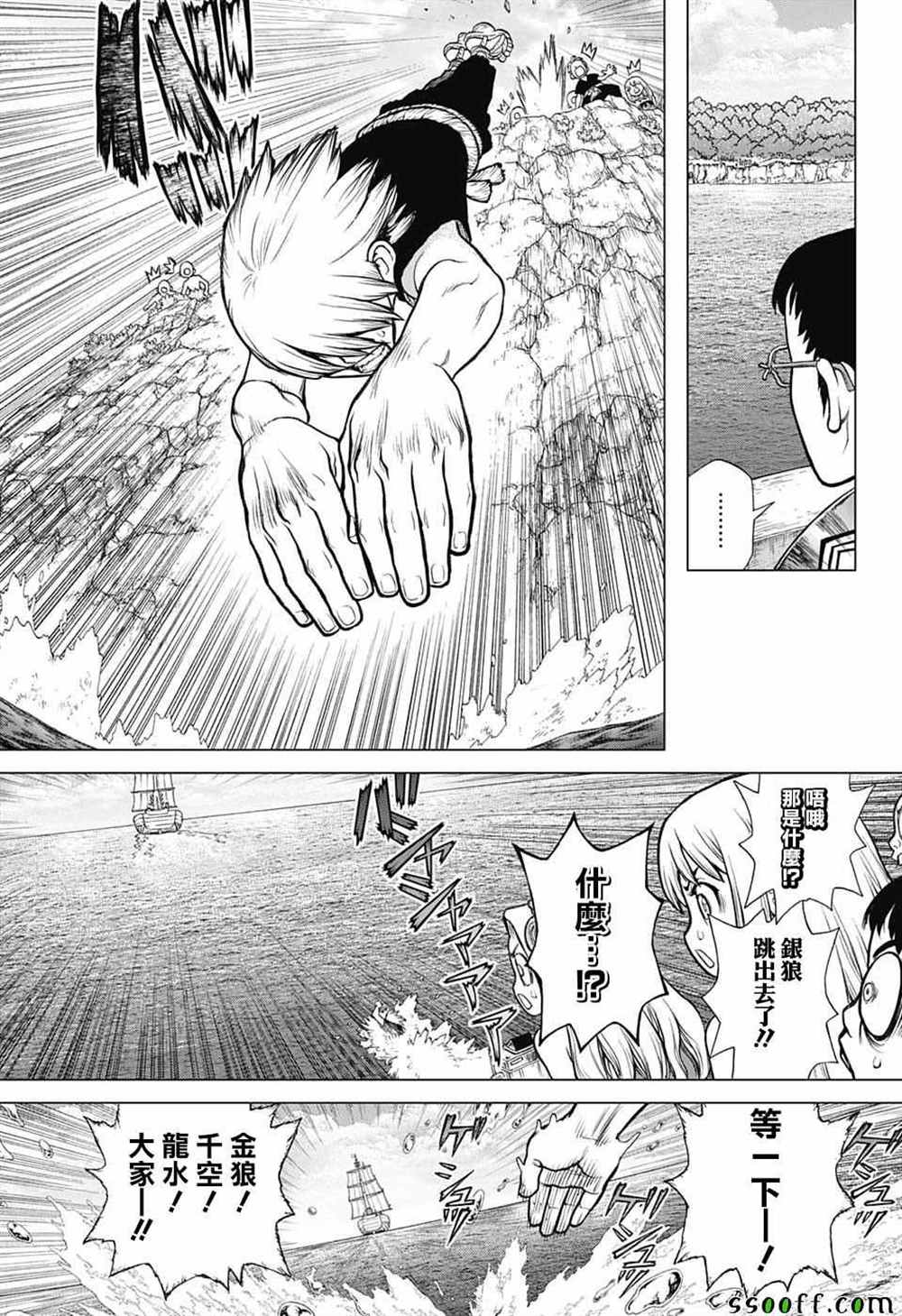 石纪元（Dr.Stone） 第100话 第17页
