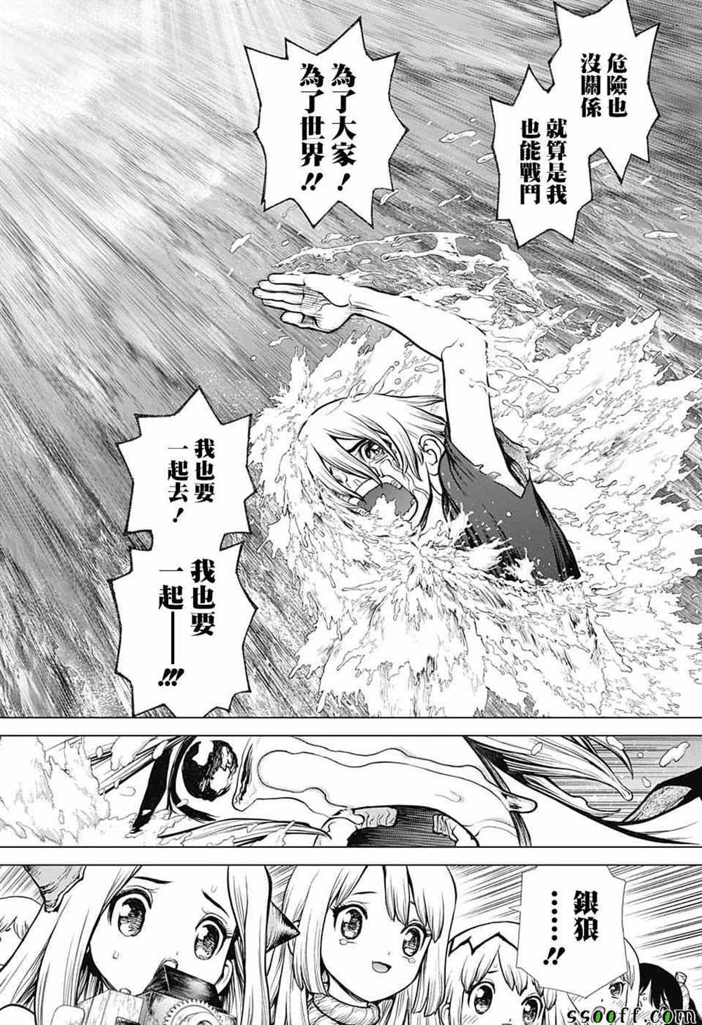 石纪元（Dr.Stone） 第100话 第18页