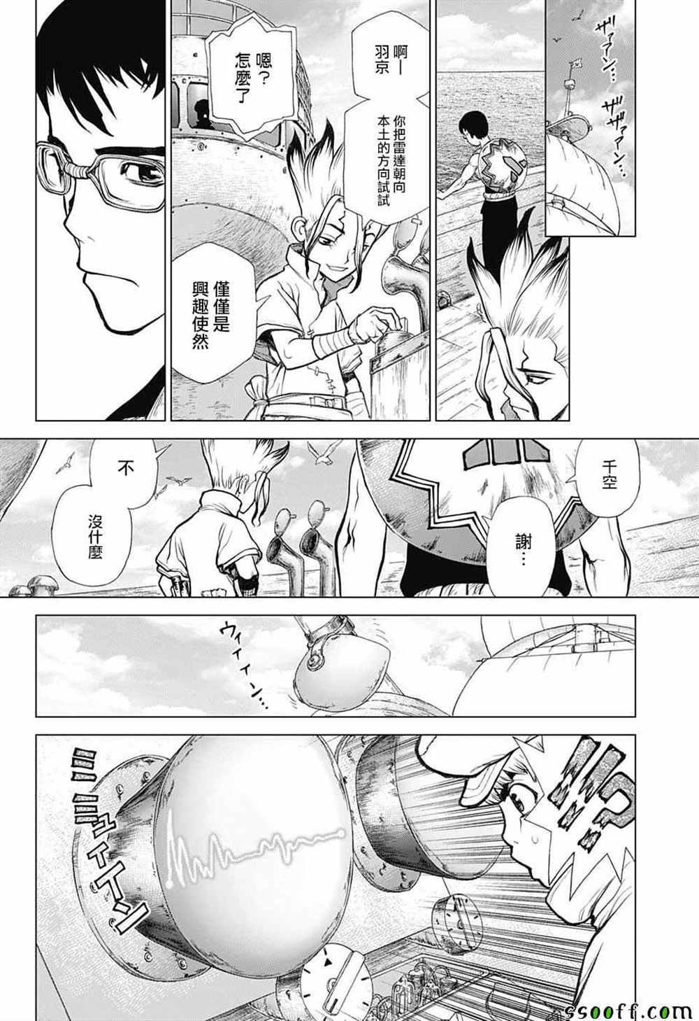 石纪元（Dr.Stone） 第100话 第20页