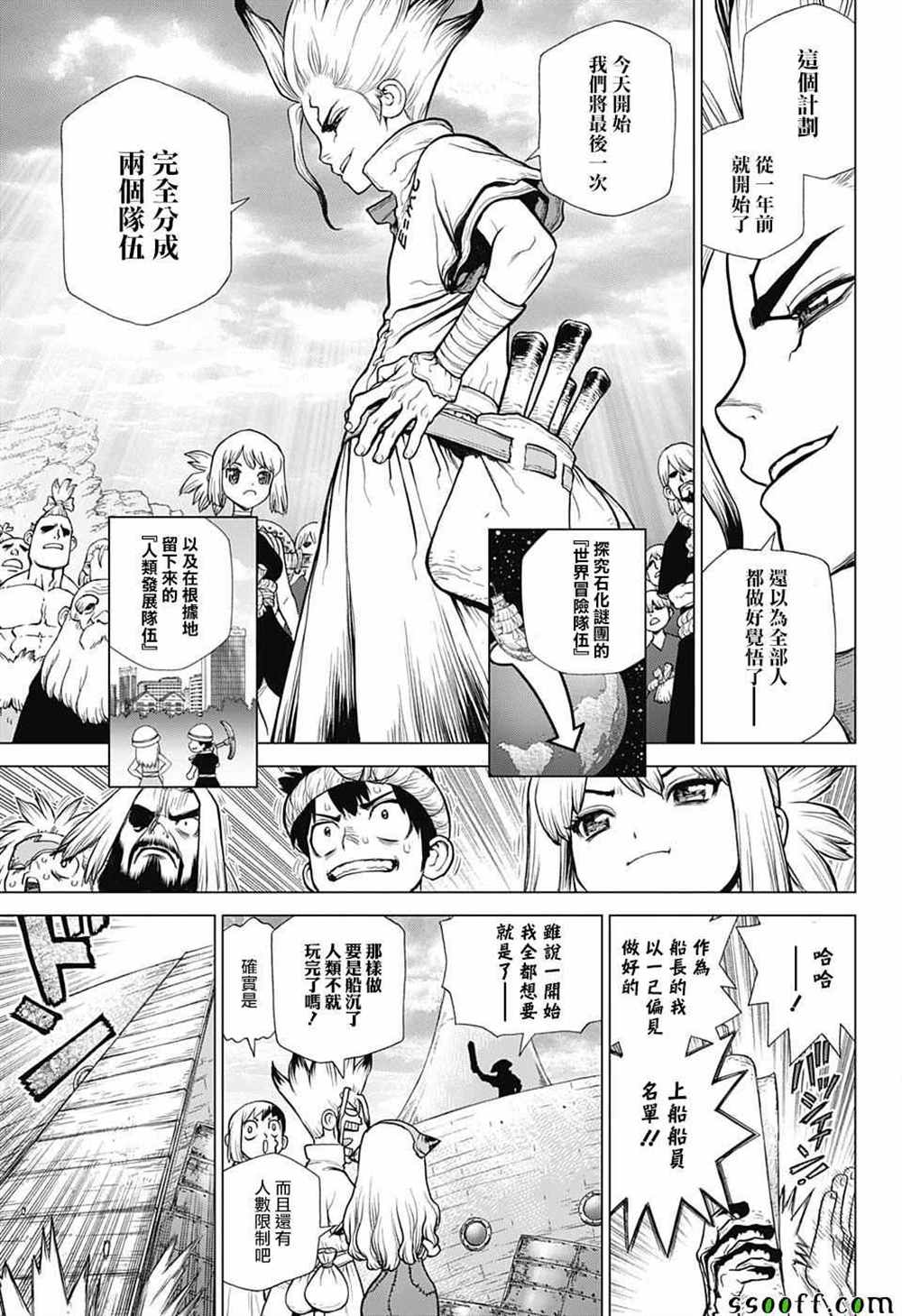 石纪元（Dr.Stone） 第100话 第3页