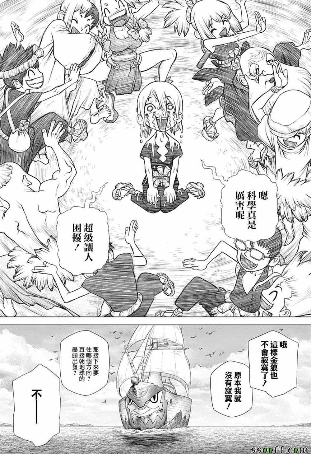 石纪元（Dr.Stone） 第100话 第23页