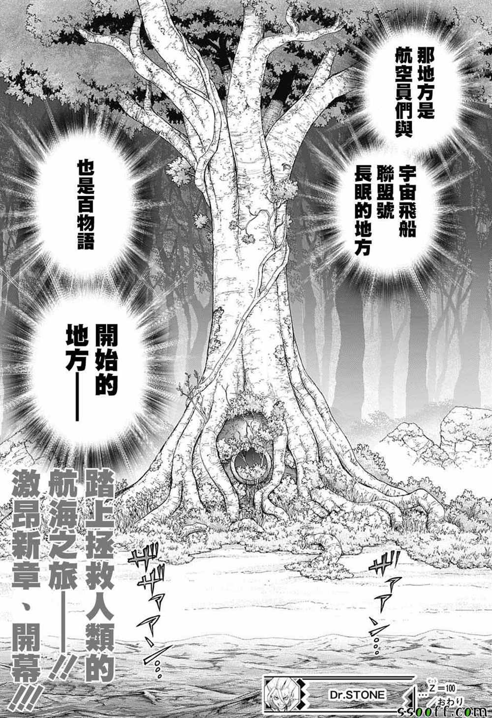 石纪元（Dr.Stone） 第100话 第25页