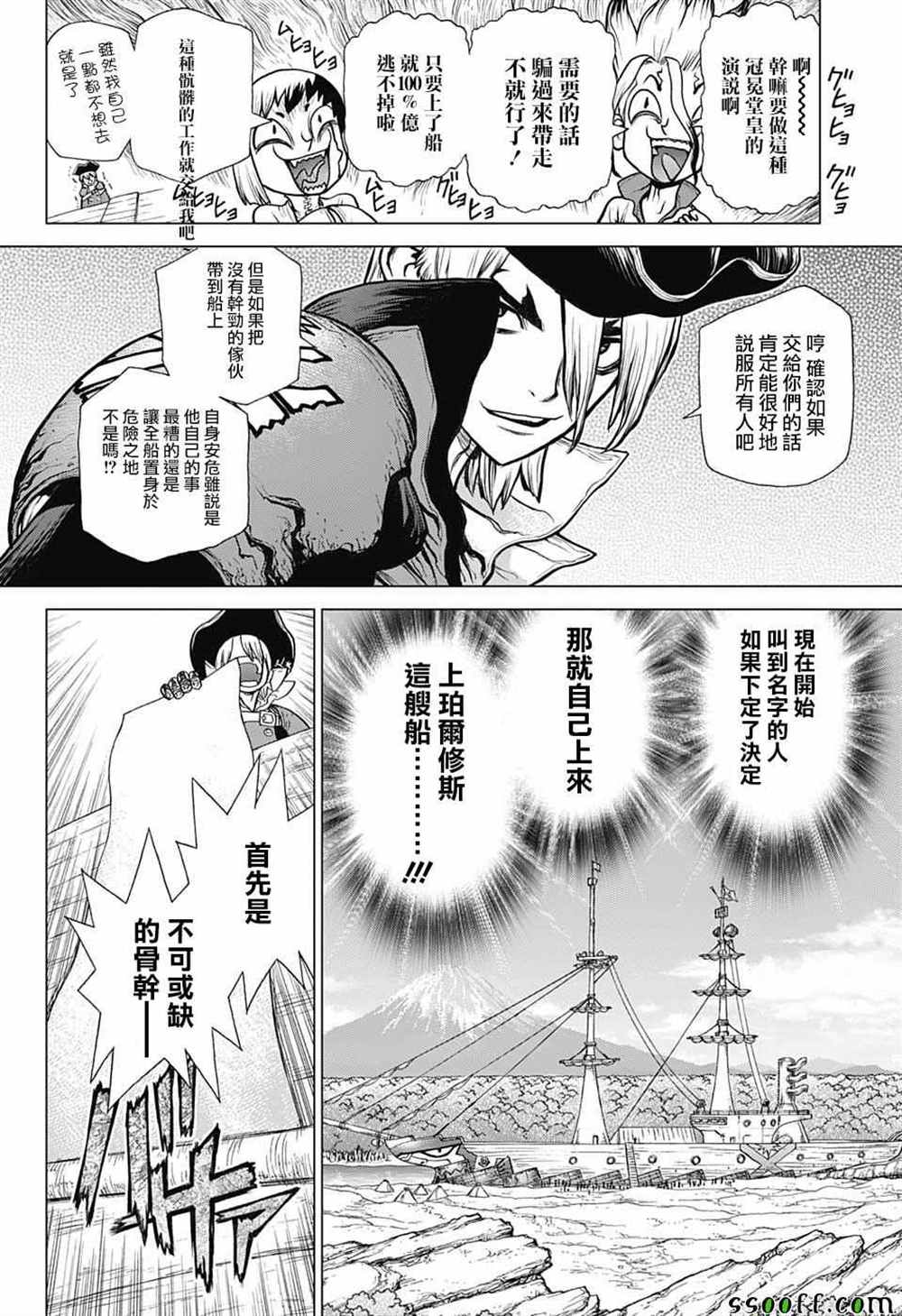 石纪元（Dr.Stone） 第100话 第6页