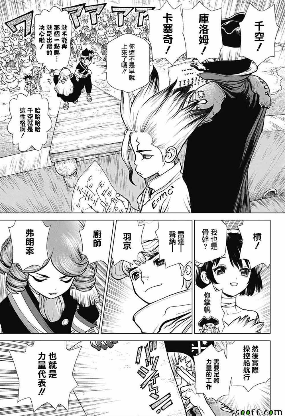 石纪元（Dr.Stone） 第100话 第7页