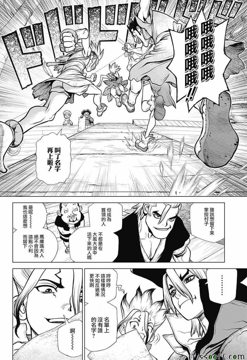 石纪元（Dr.Stone） 第100话 第8页