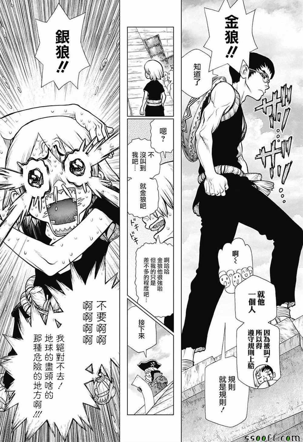 石纪元（Dr.Stone） 第100话 第9页