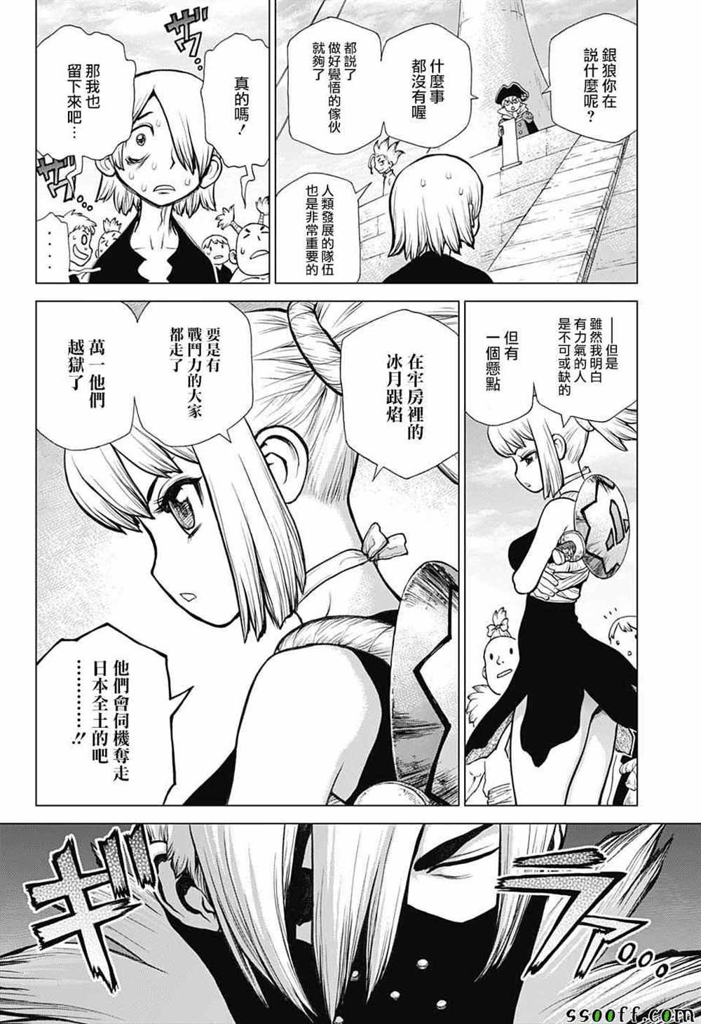 石纪元（Dr.Stone） 第100话 第10页