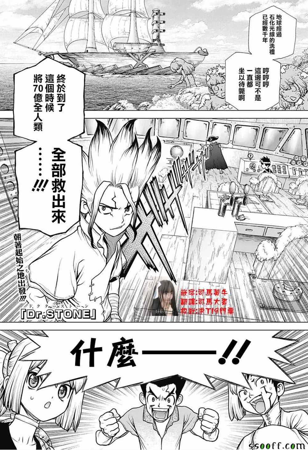 石纪元（Dr.Stone） 第101话 第1页
