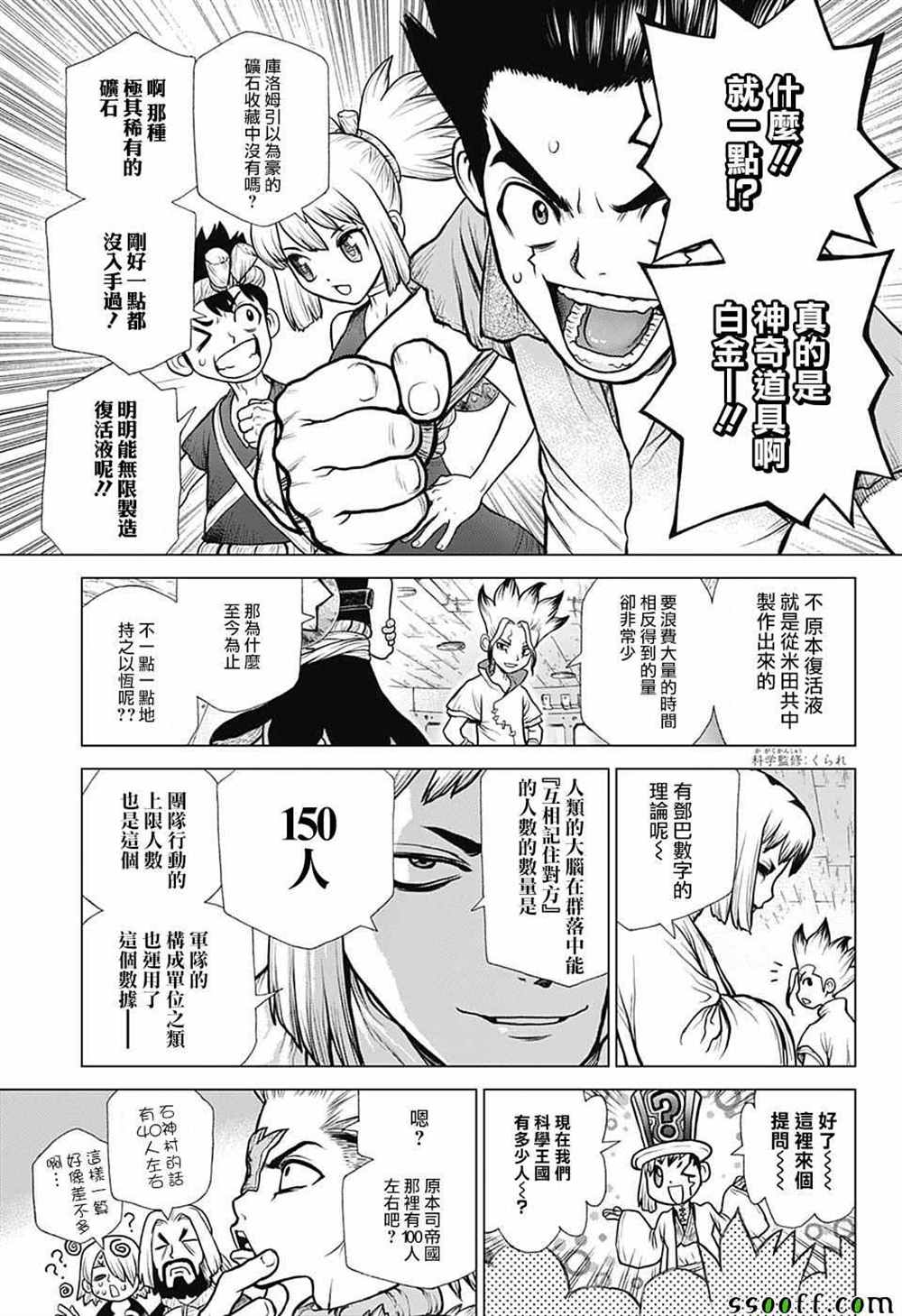 石纪元（Dr.Stone） 第101话 第11页