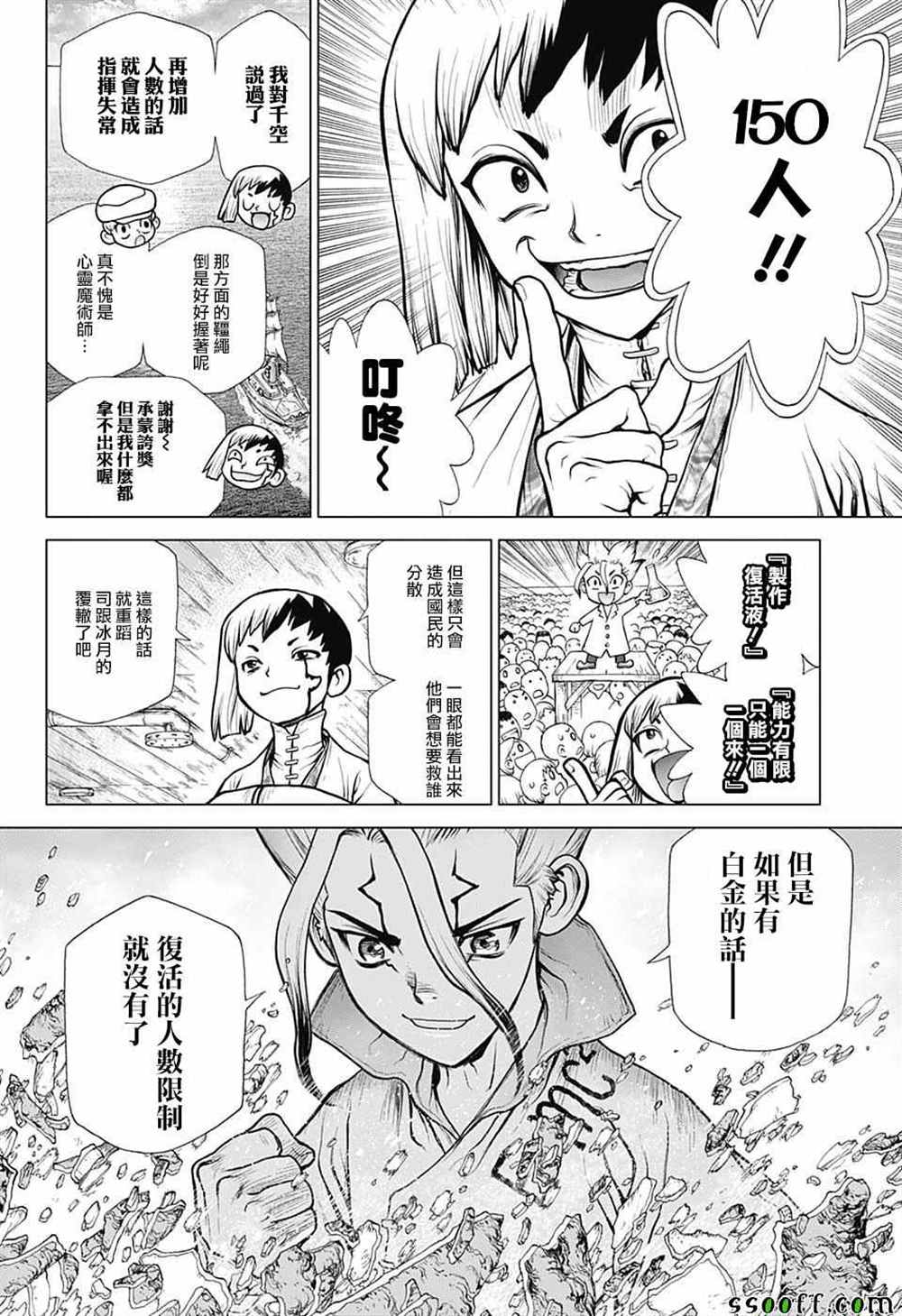 石纪元（Dr.Stone） 第101话 第12页